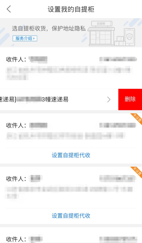 菜鸟裹裹的自提柜怎么取消呀_快递鸟