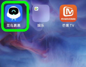 菜鸟裹裹0元夺宝在哪里_快递鸟