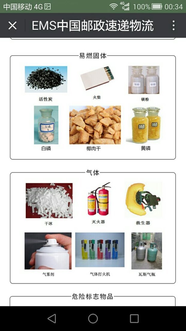 百世快递能邮打火机吗_快递鸟