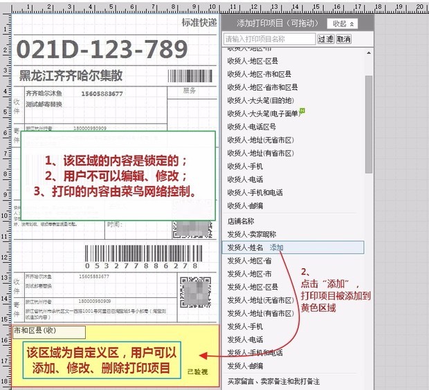 旺店交易子面单怎样在下面备注_快递鸟
