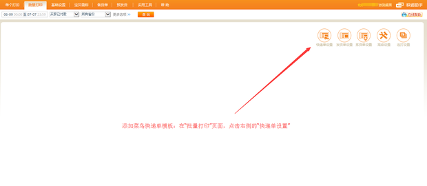 淘宝电子面单申请通过怎么使用_快递鸟