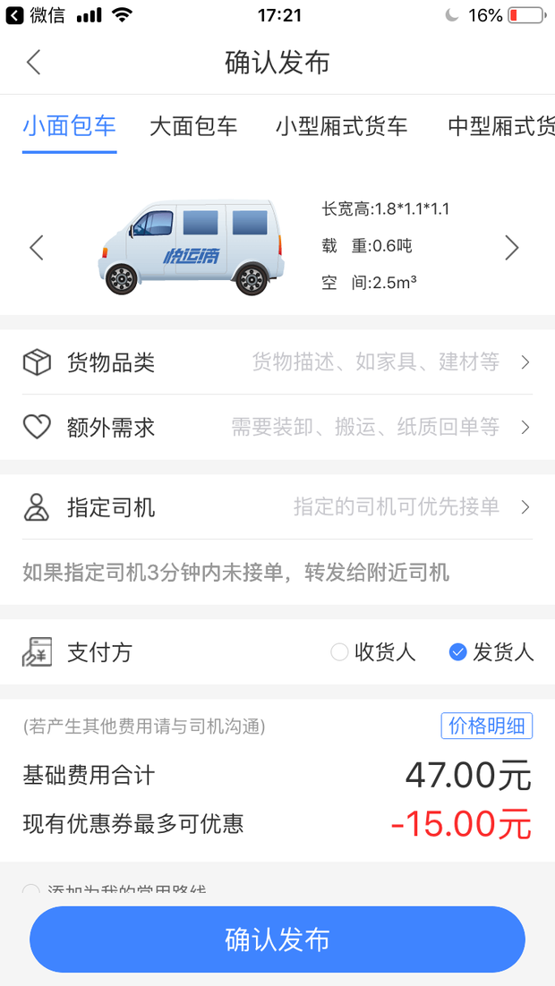 快运滴师傅在晚上还给拉货的吗?_快递鸟