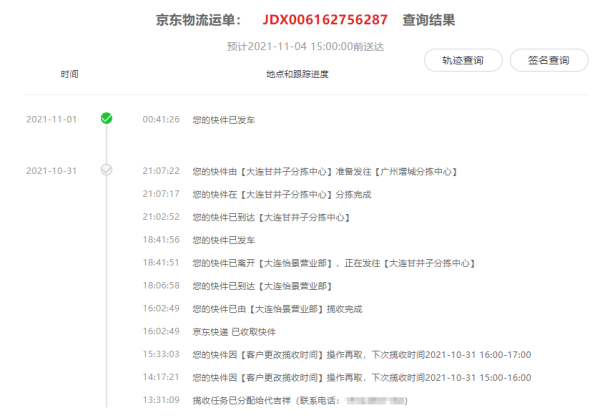京东快递特惠送单号查询?_快递鸟