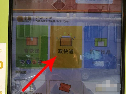 丰巢快递柜里的快递少取了一件_快递鸟