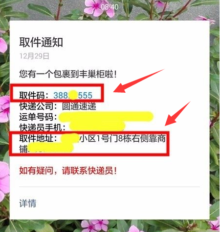 丰巢快递柜怎么用呢?_快递鸟