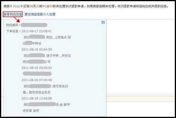 淘宝退货流信息追踪怎么查?_快递鸟