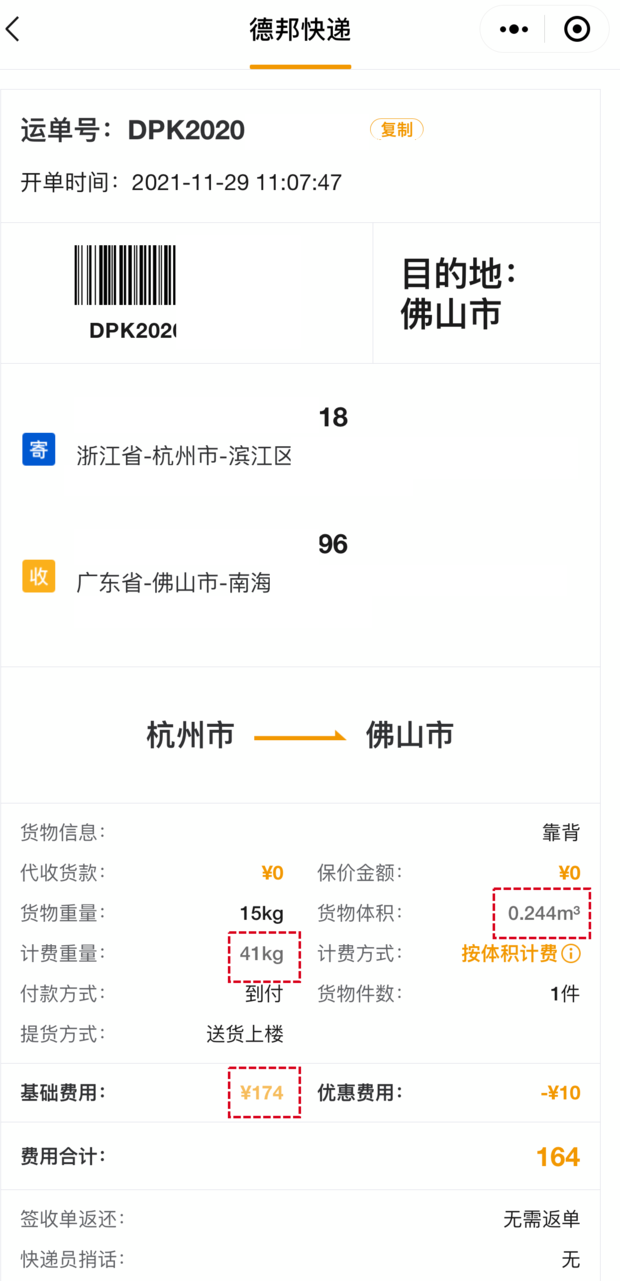 德邦物流怎么样?有用过的给个建议?_快递鸟