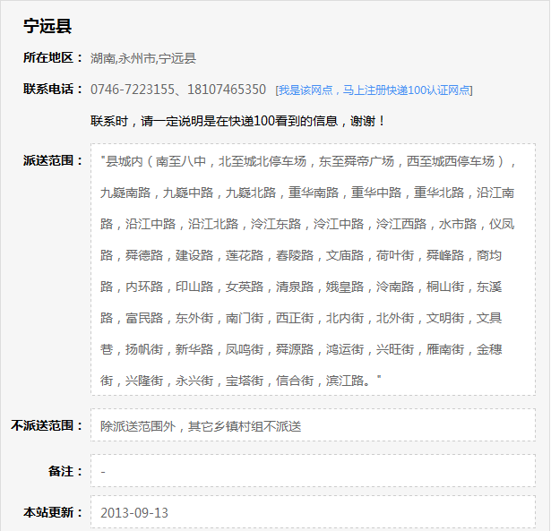 永州市宁远县百世汇通快递详细地址!_快递鸟