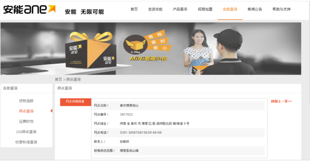 焦作博爱县有安能物流吗?_快递鸟