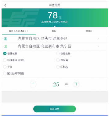 包头到集宁邮政50斤快递要多少运费?_快递鸟