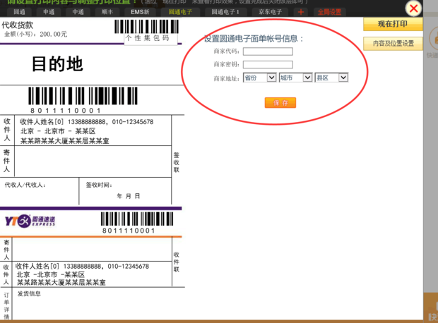 仓储企业怎样申请圆通快递的电子面单接口?_快递鸟
