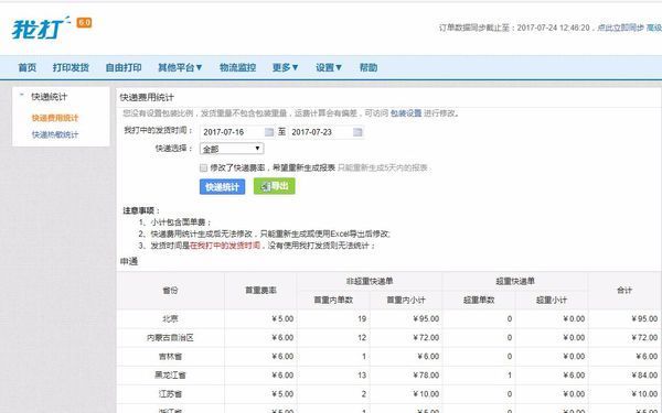 怎么解决快递电子面单重量留底的问题_快递鸟