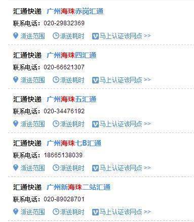 广州海珠百世汇通快递的联系方式是什么号码_快递鸟