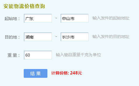 请问从东升物流电动车回湖南长沙家,多少钱?_快递鸟