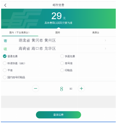 湖北黄冈到海口的普通包裹查询价格?_快递鸟