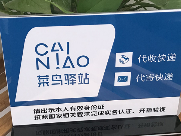 菜鸟驿站什么快递都收吗_快递鸟