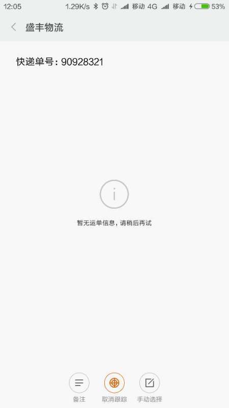 90928321您知道这是什么物流的快递单吗_快递鸟