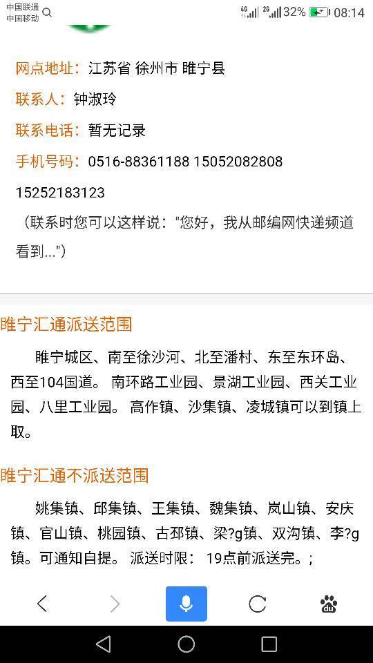 睢宁县王集真有没有百世汇通_快递鸟