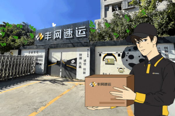 顺丰和丰网是什么关系_快递鸟