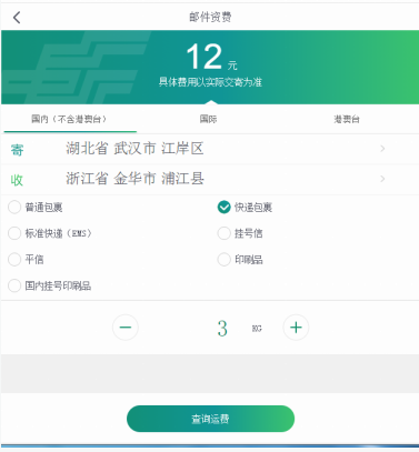 湖北寄到金华浦江六斤重的包裹,走邮政局需要多少钱?_快递鸟