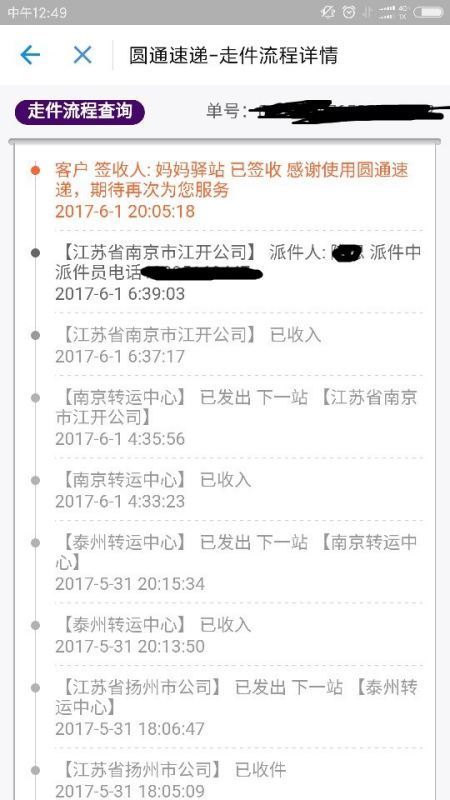 圆通速递妈妈驿站怎么录签收吗_快递鸟