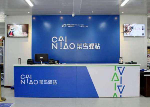 天猫菜鸟驿站货能放几天_快递鸟