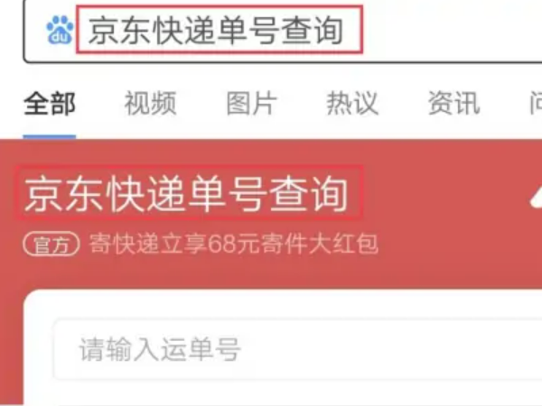 京东怎么查快递物流信息_快递鸟