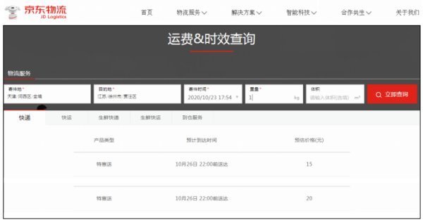 天津到贾汪京东快递多少钱一公斤?_快递鸟