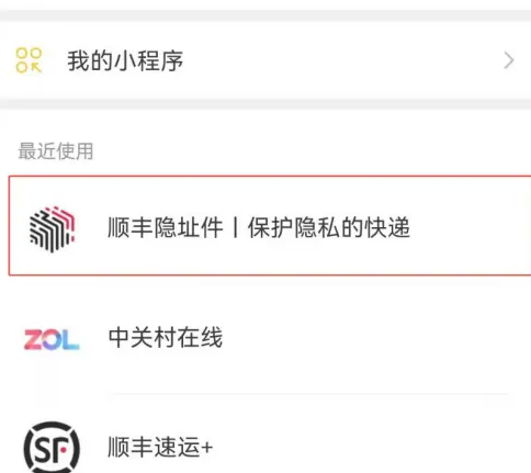怎样隐藏顺丰快递单上的姓名和地址?_快递鸟