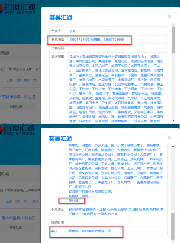 容县黎村有百世汇通快递吗?_快递鸟