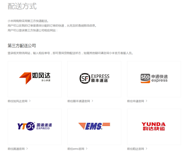 在小米官网上买手机,可以发什么快递?可以选择吗?_快递鸟