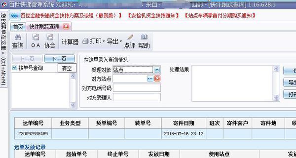 百世汇通q9软件最低需要啥配置运行_快递鸟