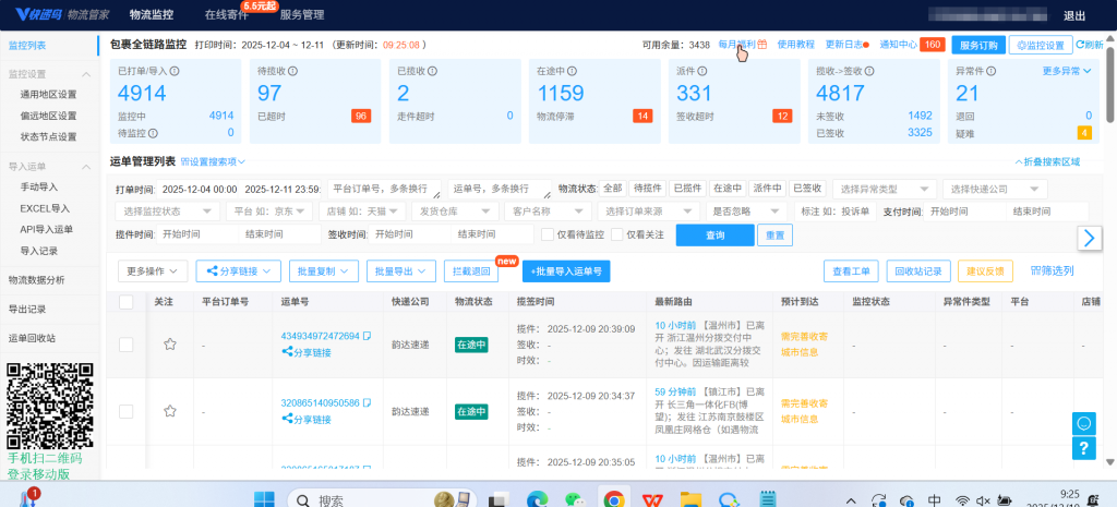 2025年快递即时批量查询怎样选？3个平台严选助力不再繁琐_快递鸟