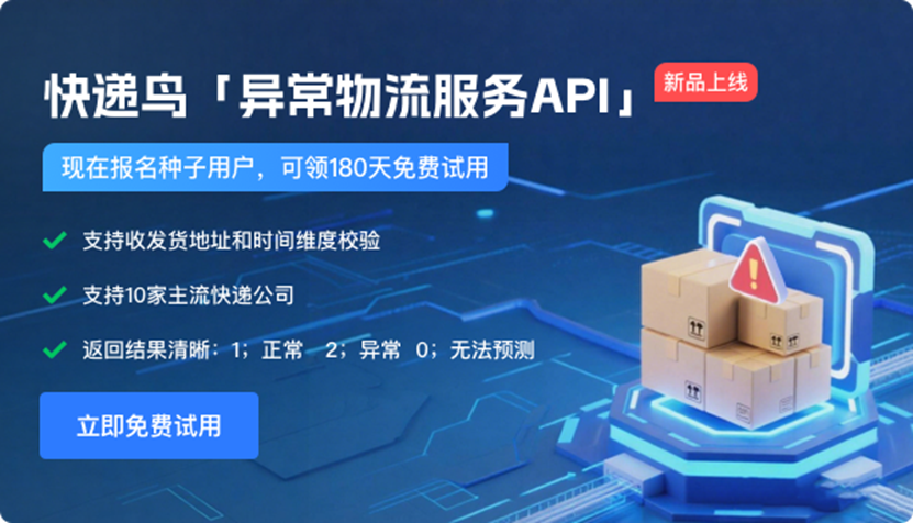 快递鸟重磅上线异常物流服务API，医药行业客户率先启用_快递鸟